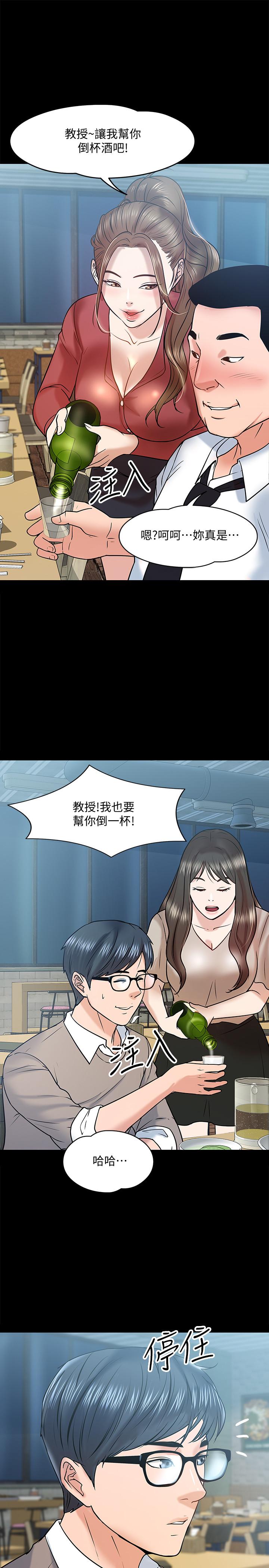 《教授，你還等什麼》在线观看 第13话-被两个女人挑逗的教授 漫画图片13