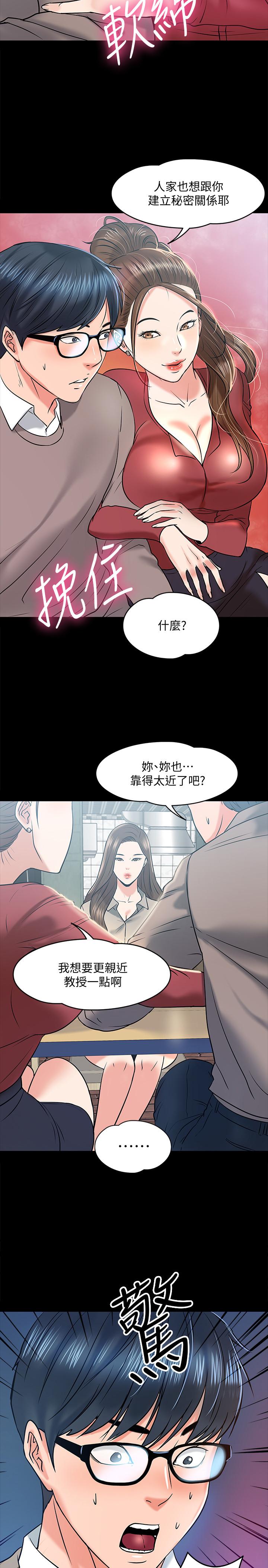 《教授，你還等什麼》在线观看 第13话-被两个女人挑逗的教授 漫画图片32