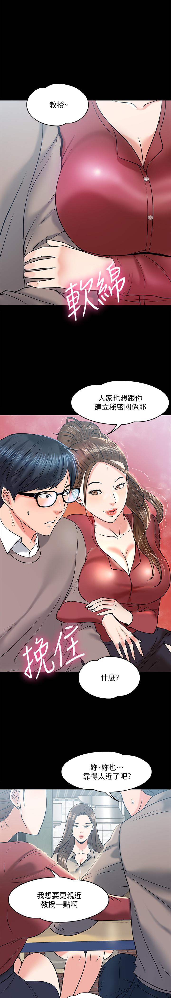 《教授，你還等什麼》在线观看 第14话-瞬间被唤起雄性本能 漫画图片1