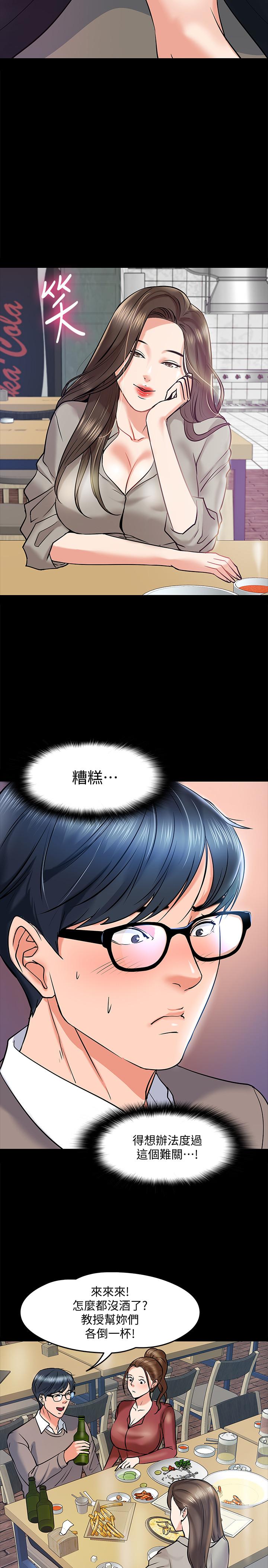 《教授，你還等什麼》在线观看 第14话-瞬间被唤起雄性本能 漫画图片7