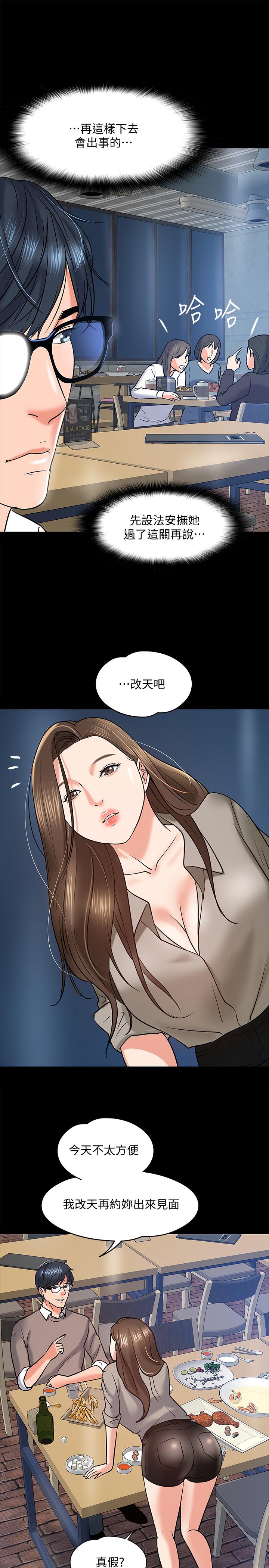 《教授，你還等什麼》在线观看 第14话-瞬间被唤起雄性本能 漫画图片15