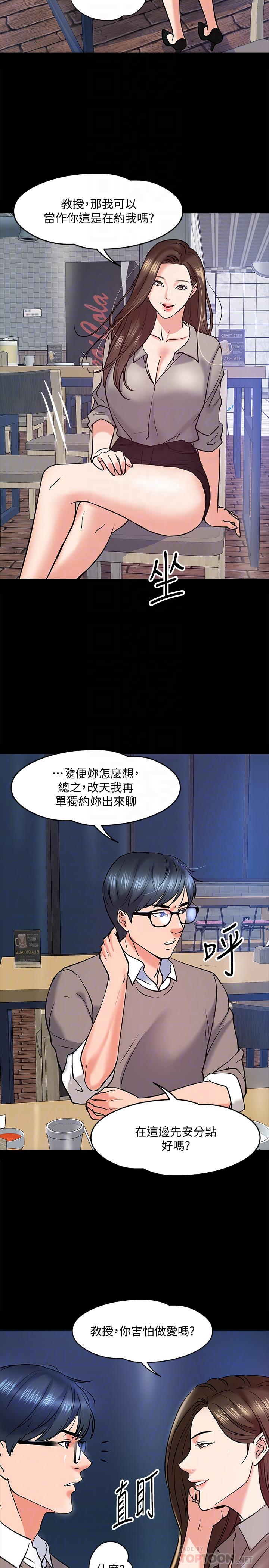 《教授，你還等什麼》在线观看 第14话-瞬间被唤起雄性本能 漫画图片16