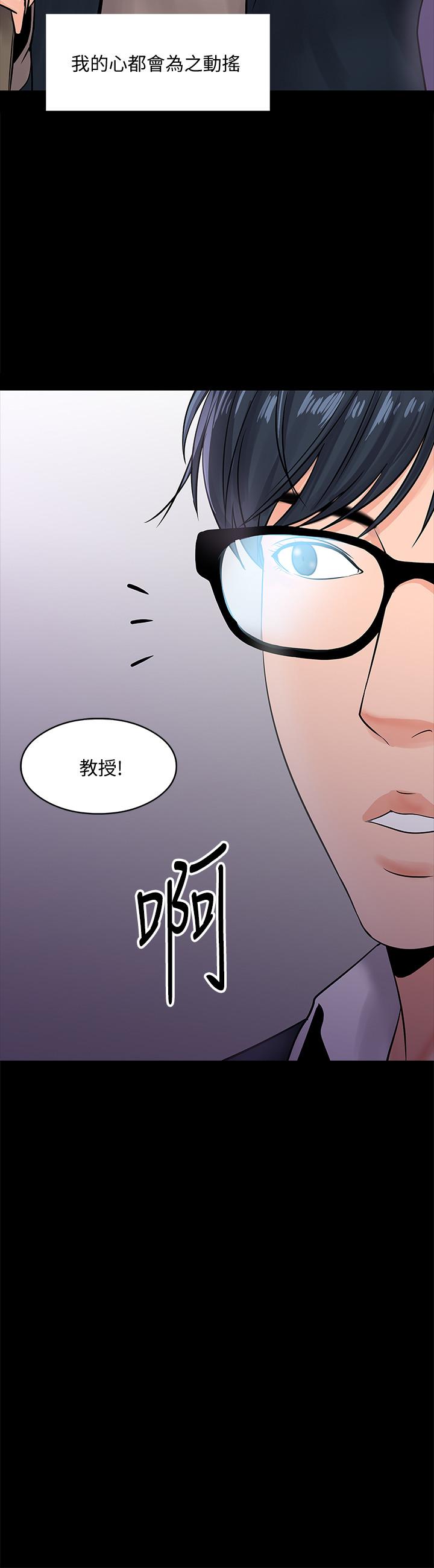 《教授，你還等什麼》在线观看 第14话-瞬间被唤起雄性本能 漫画图片26