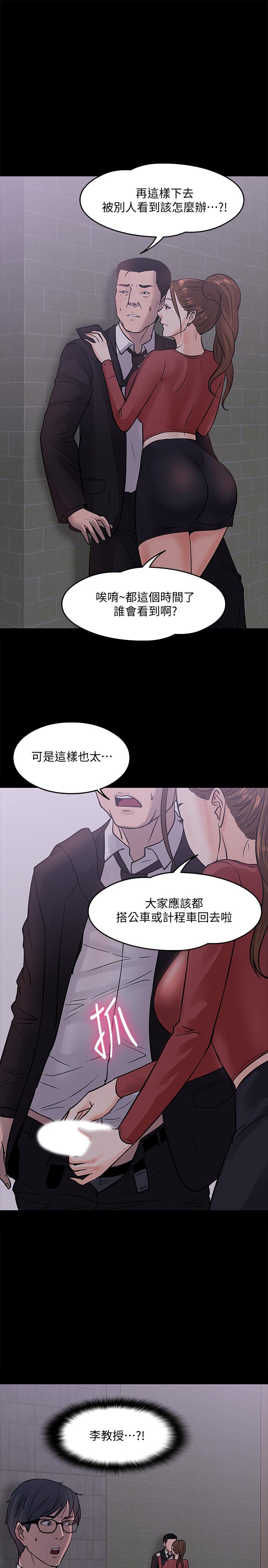 《教授，你還等什麼》在线观看 第14话-瞬间被唤起雄性本能 漫画图片30