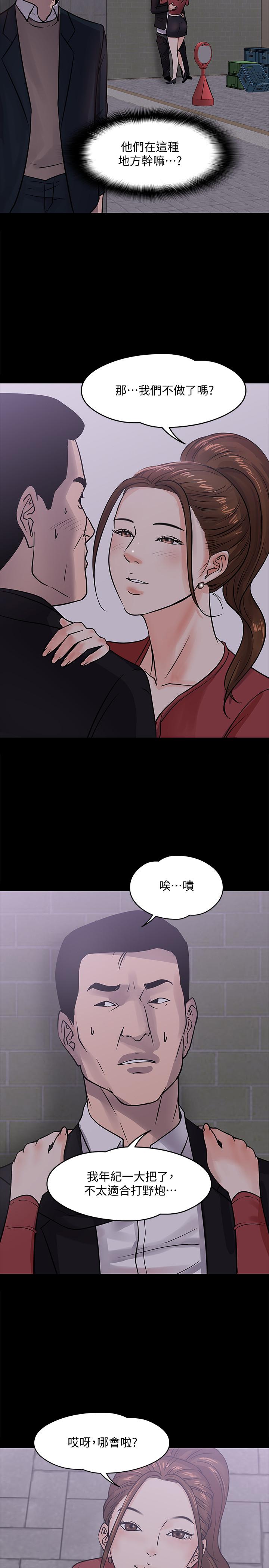 《教授，你還等什麼》在线观看 第14话-瞬间被唤起雄性本能 漫画图片31