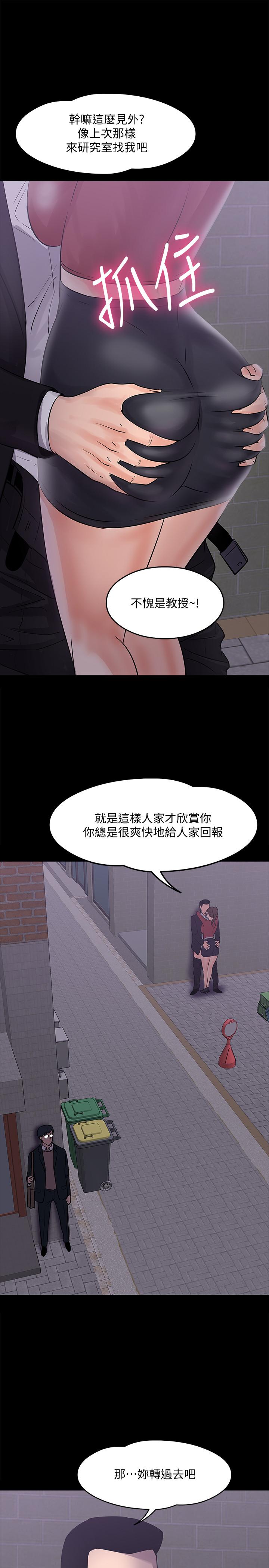 《教授，你還等什麼》在线观看 第14话-瞬间被唤起雄性本能 漫画图片36