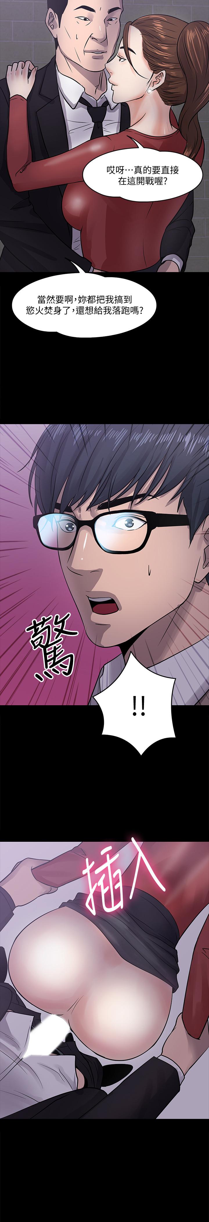 《教授，你還等什麼》在线观看 第14话-瞬间被唤起雄性本能 漫画图片37