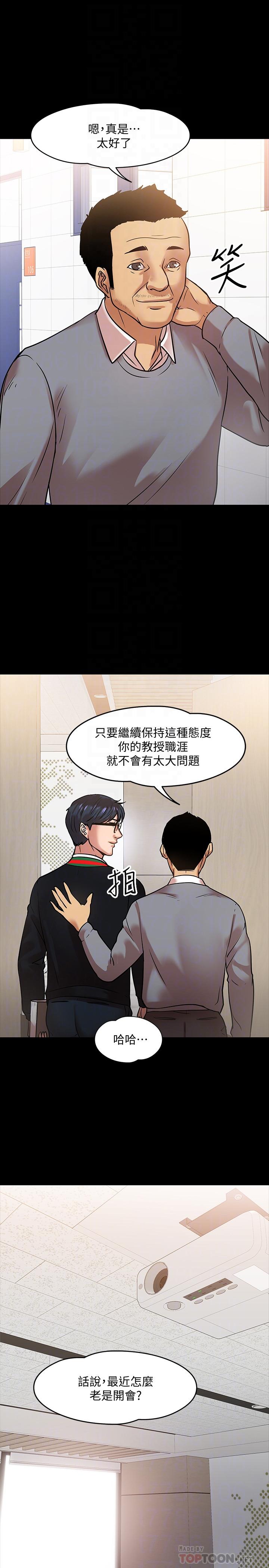 《教授，你還等什麼》在线观看 第15话-师生恋很正常 漫画图片16