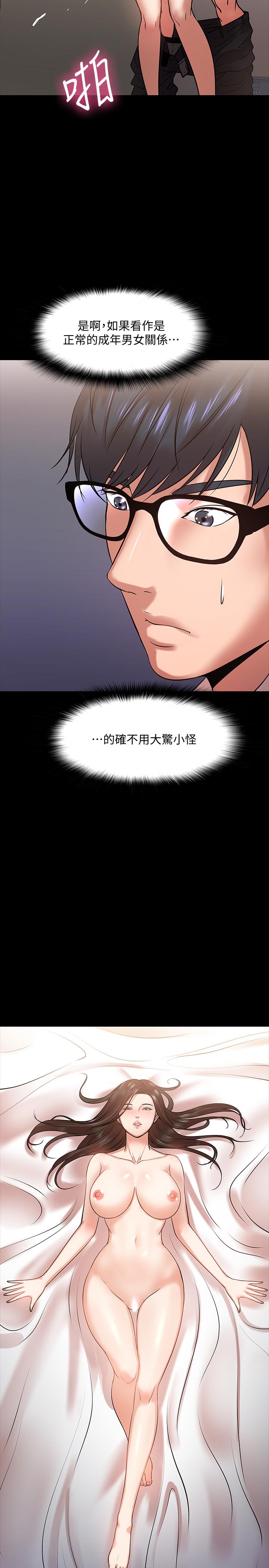 《教授，你還等什麼》在线观看 第15话-师生恋很正常 漫画图片20