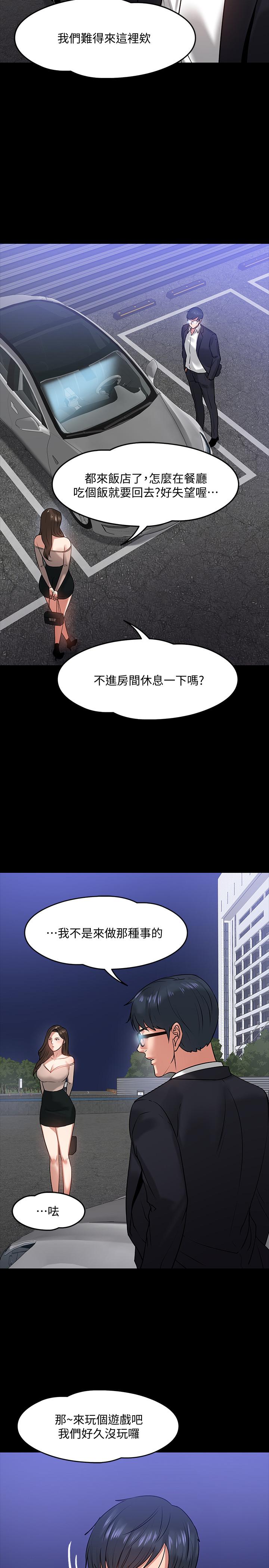 《教授，你還等什麼》在线观看 第16话-甜美可口的舌吻 漫画图片15