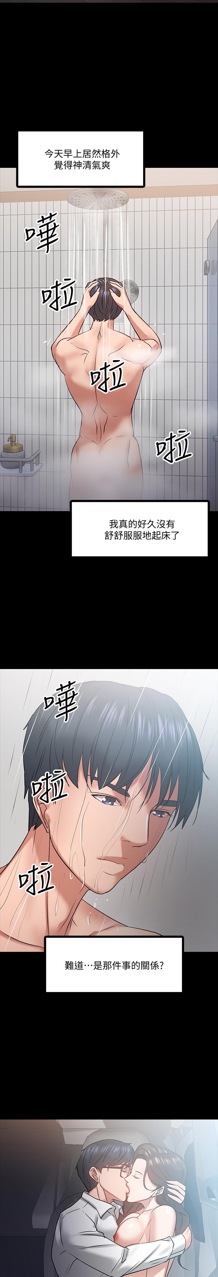 《教授，你還等什麼》在线观看 第17话-诱人的年轻女大生 漫画图片27