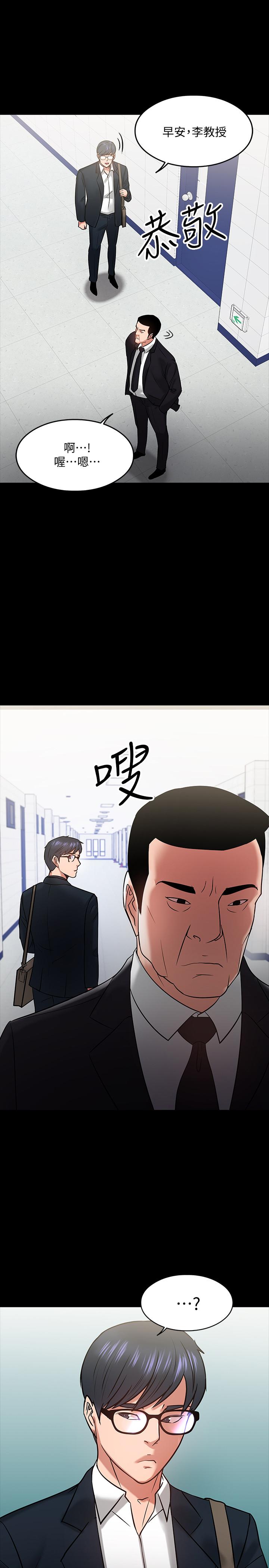 《教授，你還等什麼》在线观看 第17话-诱人的年轻女大生 漫画图片31