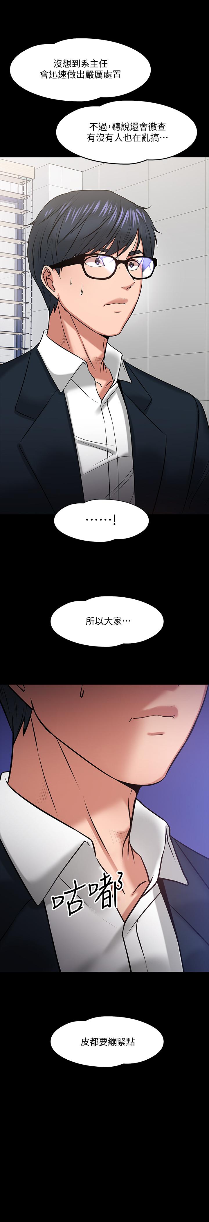 《教授，你還等什麼》在线观看 第18话-性感撩人的老同学 漫画图片2