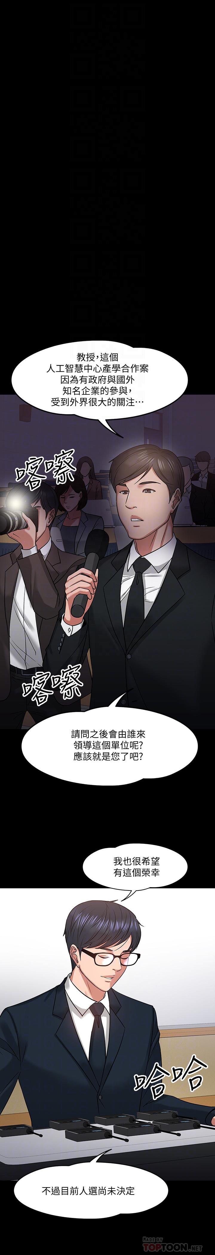 《教授，你還等什麼》在线观看 第18话-性感撩人的老同学 漫画图片5