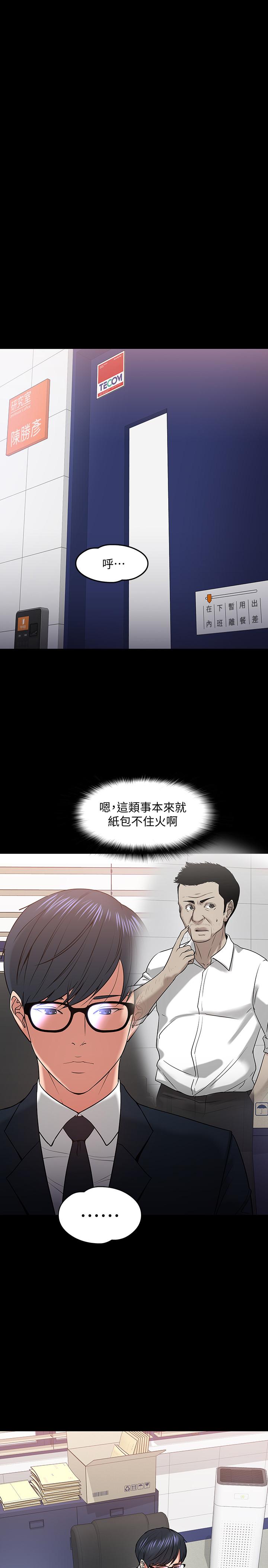 《教授，你還等什麼》在线观看 第18话-性感撩人的老同学 漫画图片8