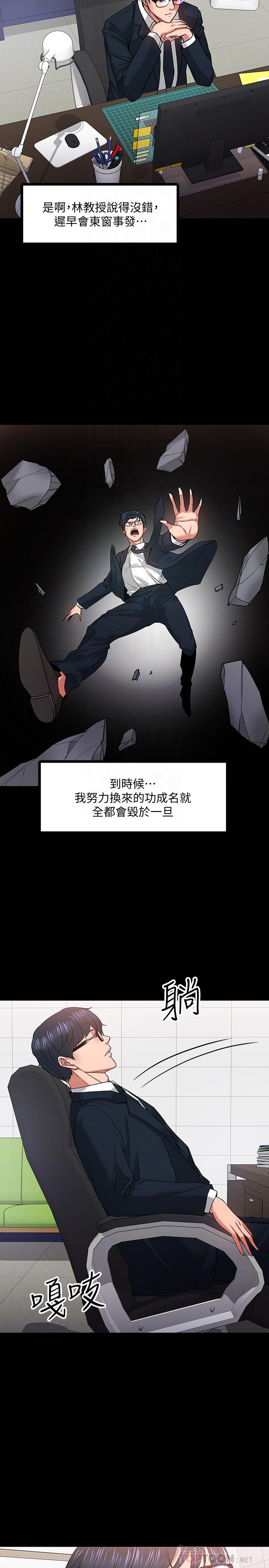 《教授，你還等什麼》在线观看 第18话-性感撩人的老同学 漫画图片9