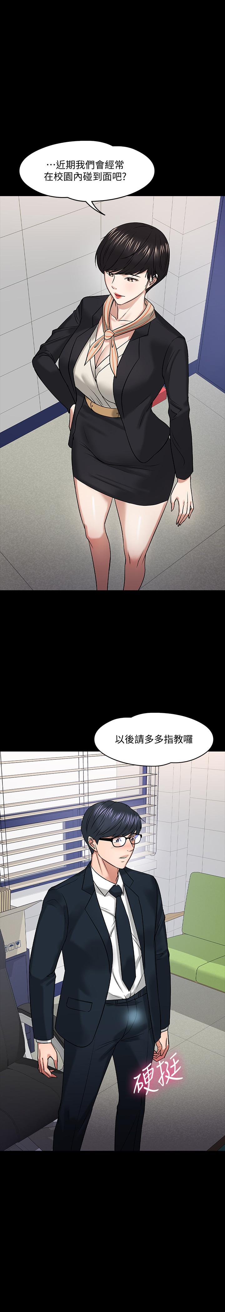 《教授，你還等什麼》在线观看 第18话-性感撩人的老同学 漫画图片14