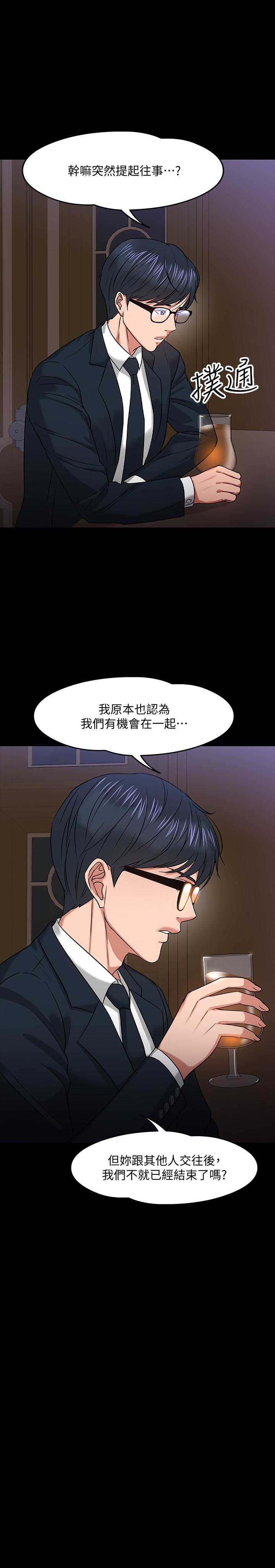 《教授，你還等什麼》在线观看 第18话-性感撩人的老同学 漫画图片27