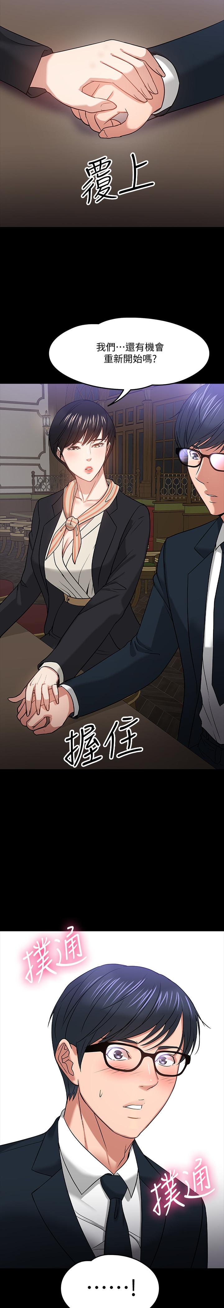 《教授，你還等什麼》在线观看 第18话-性感撩人的老同学 漫画图片30