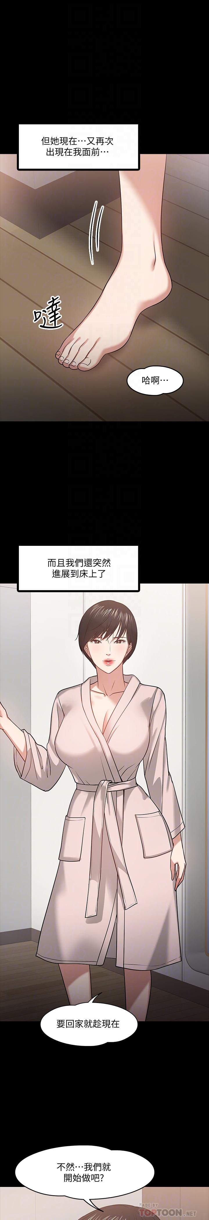 《教授，你還等什麼》在线观看 第19话-激战老同学 漫画图片8