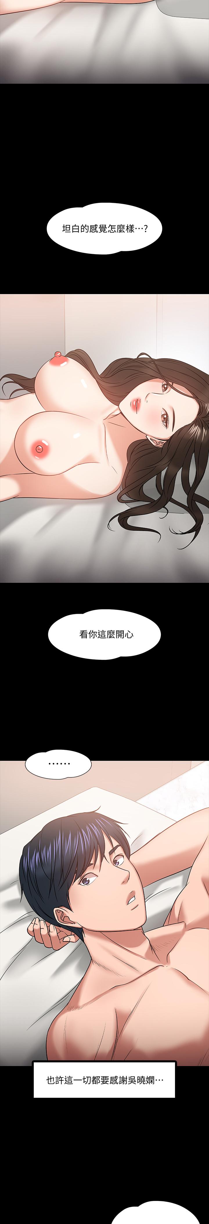 《教授，你還等什麼》在线观看 第19话-激战老同学 漫画图片24