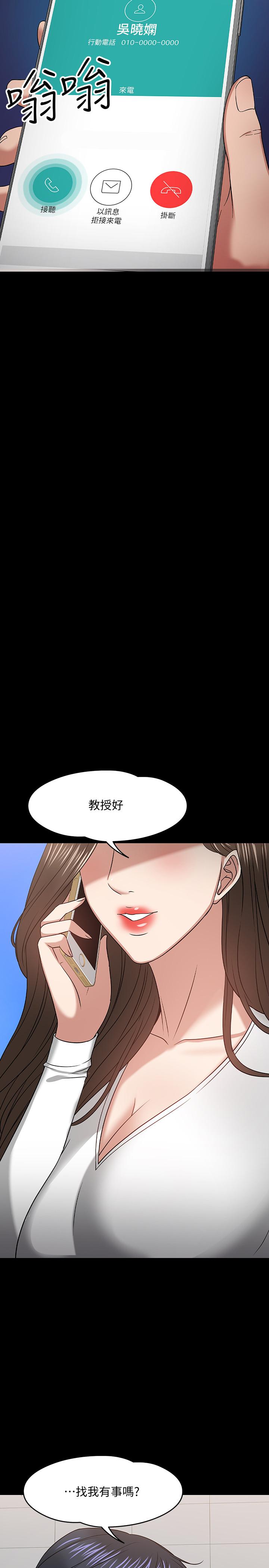 《教授，你還等什麼》在线观看 第19话-激战老同学 漫画图片33