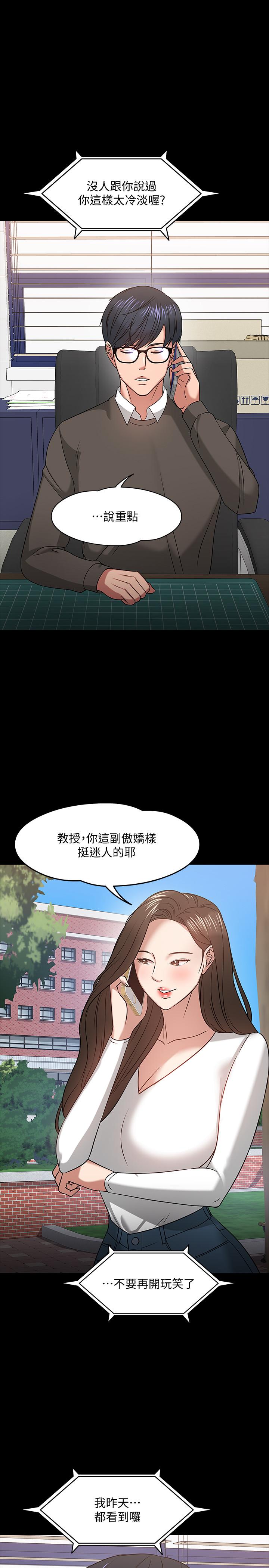 《教授，你還等什麼》在线观看 第19话-激战老同学 漫画图片35