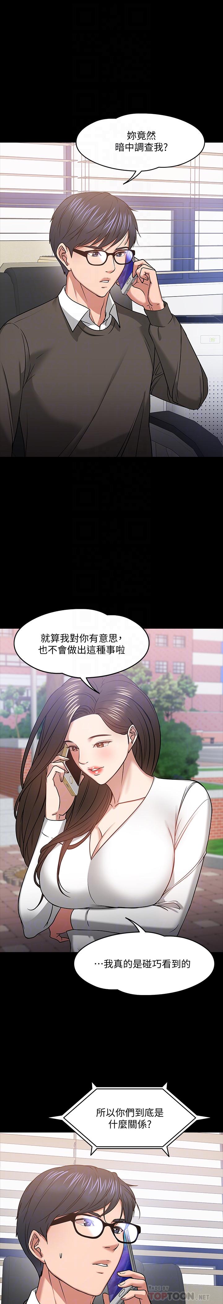 《教授，你還等什麼》在线观看 第20话-我要品嚐稚嫩的肉体 漫画图片4