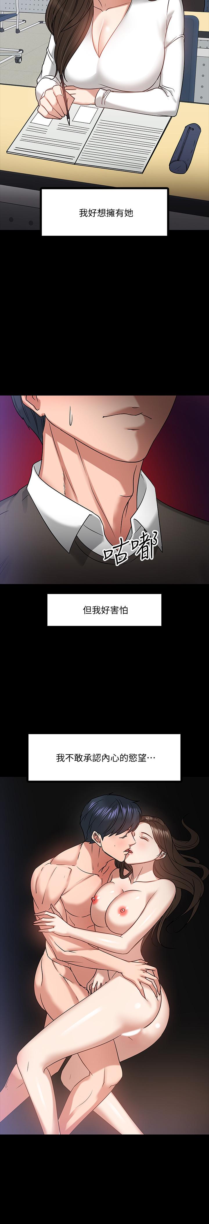 《教授，你還等什麼》在线观看 第20话-我要品嚐稚嫩的肉体 漫画图片20