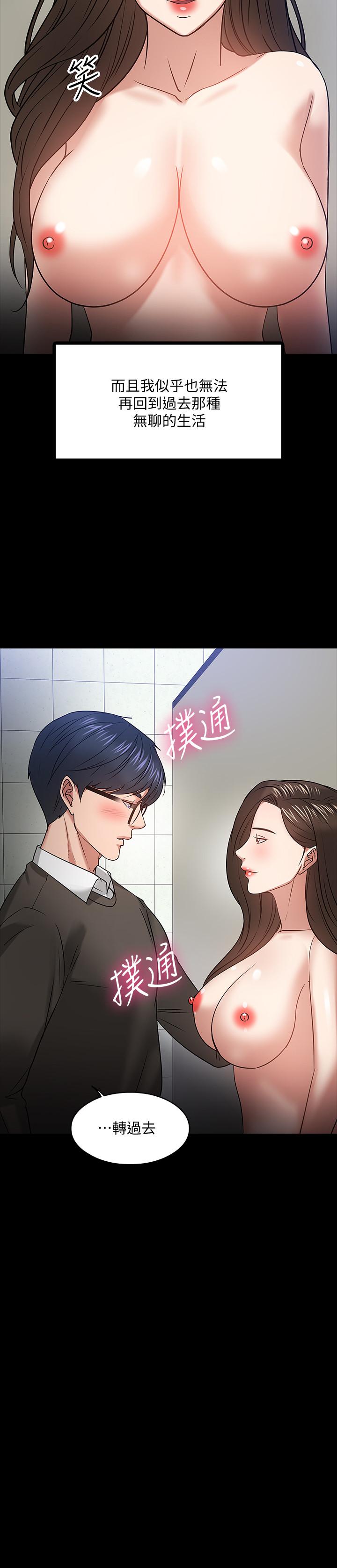 《教授，你還等什麼》在线观看 第20话-我要品嚐稚嫩的肉体 漫画图片37