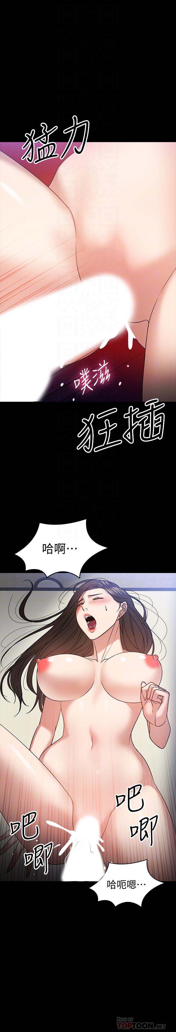 《教授，你還等什麼》在线观看 第21话-与学生建立不当关係 漫画图片12