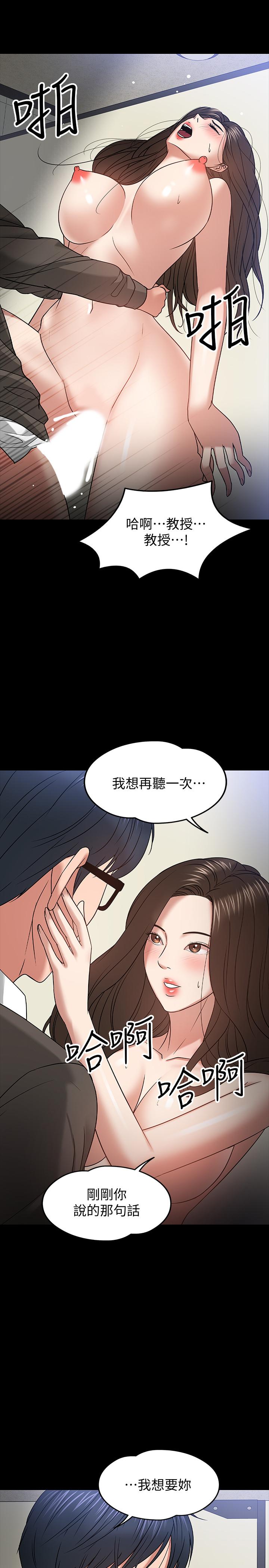 《教授，你還等什麼》在线观看 第21话-与学生建立不当关係 漫画图片13