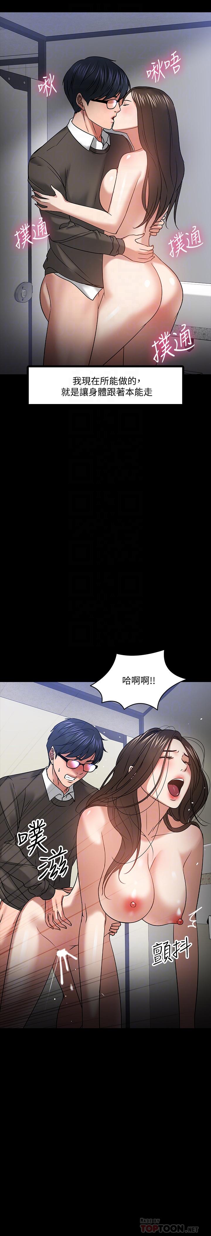 《教授，你還等什麼》在线观看 第21话-与学生建立不当关係 漫画图片16