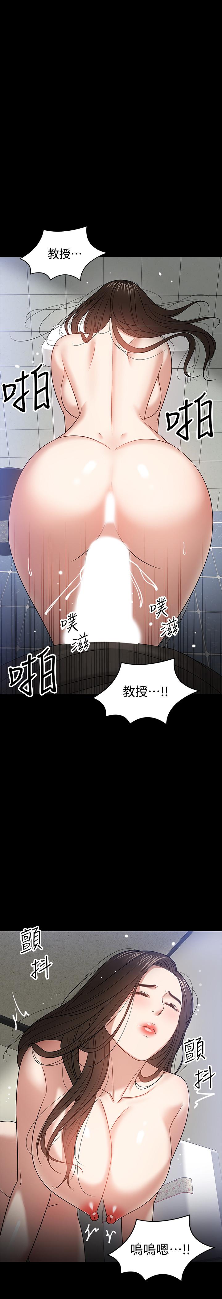 《教授，你還等什麼》在线观看 第21话-与学生建立不当关係 漫画图片19