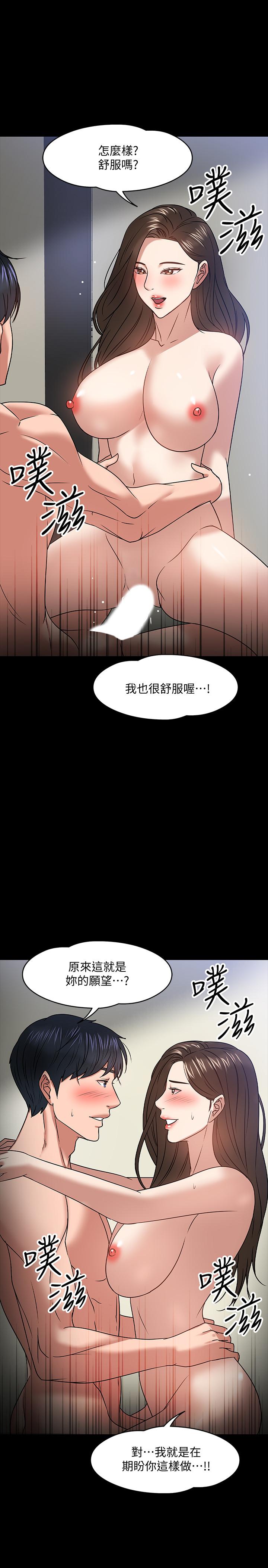 《教授，你還等什麼》在线观看 第21话-与学生建立不当关係 漫画图片37