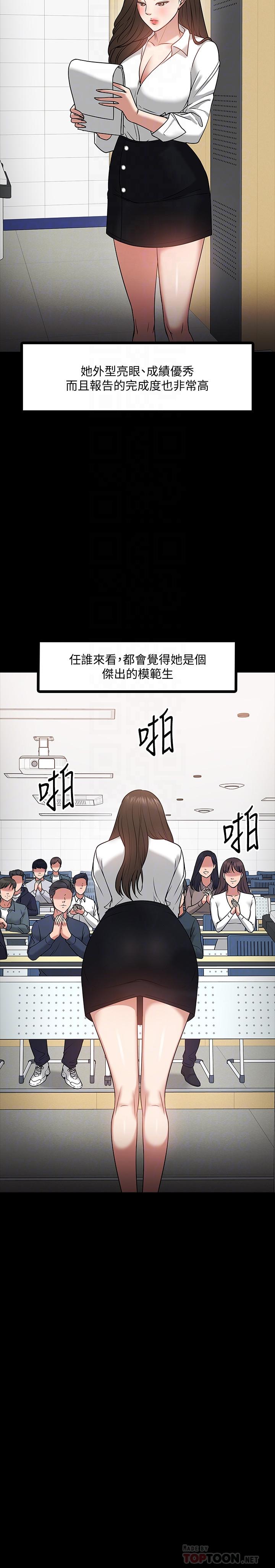 《教授，你還等什麼》在线观看 第22话-有故事的女大生最对味 漫画图片6