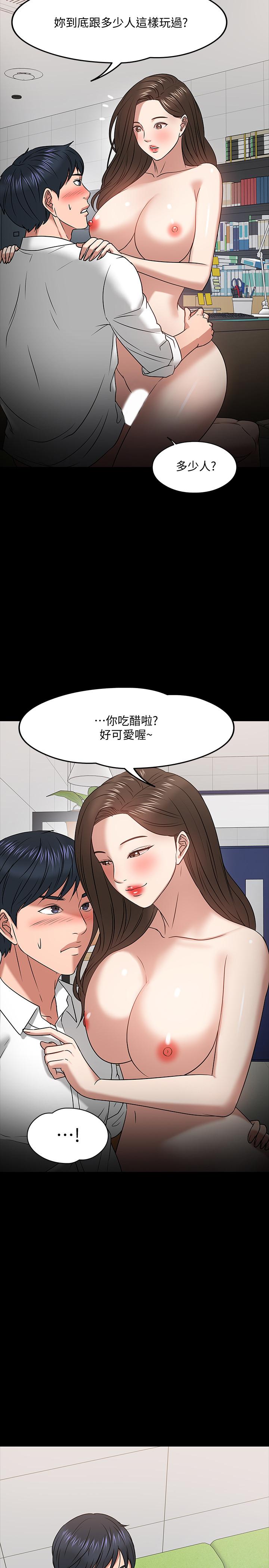 《教授，你還等什麼》在线观看 第22话-有故事的女大生最对味 漫画图片30