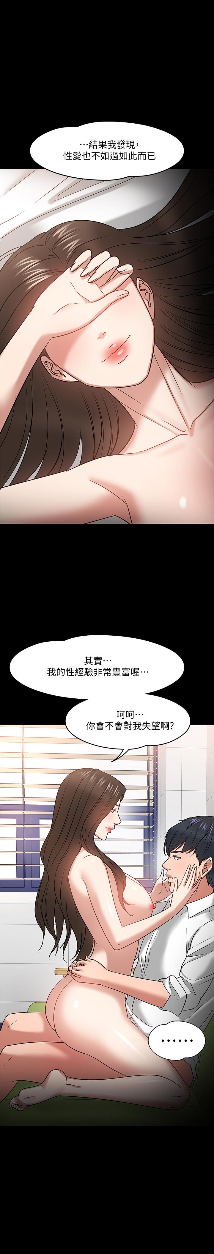 《教授，你還等什麼》在线观看 第23话-体验更刺激的快感 漫画图片13