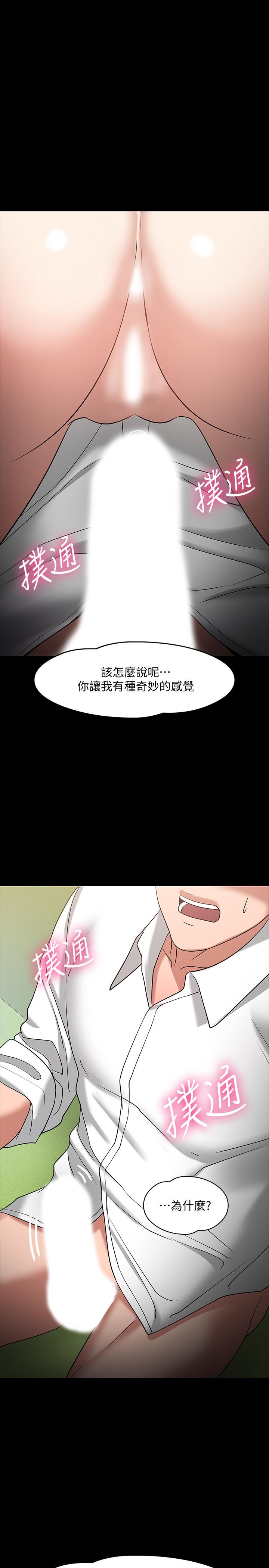 《教授，你還等什麼》在线观看 第23话-体验更刺激的快感 漫画图片19