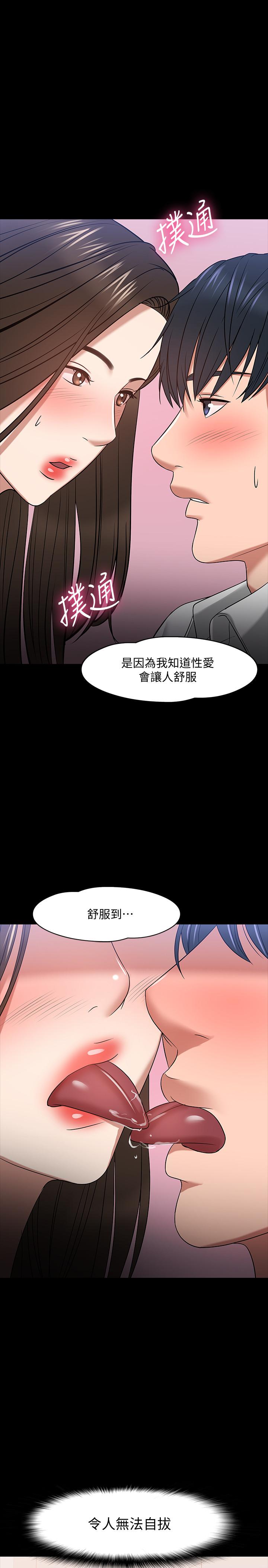 《教授，你還等什麼》在线观看 第23话-体验更刺激的快感 漫画图片28