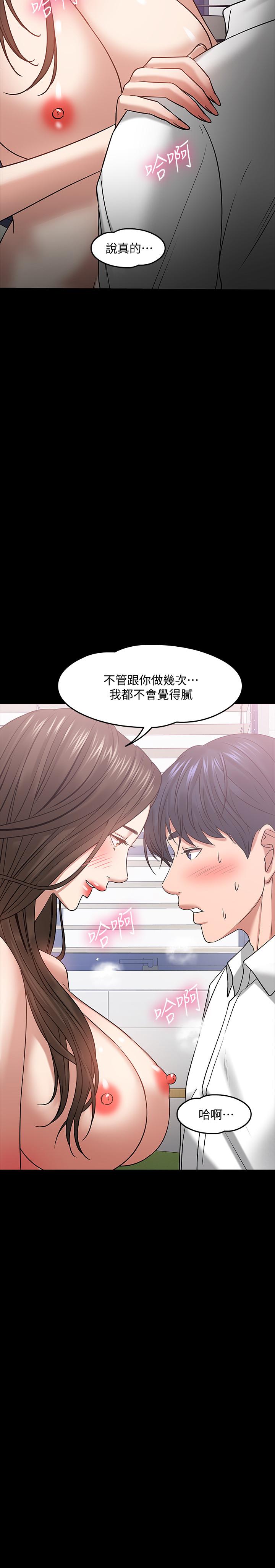 《教授，你還等什麼》在线观看 第24话-你有没有在教室里做过？ 漫画图片3