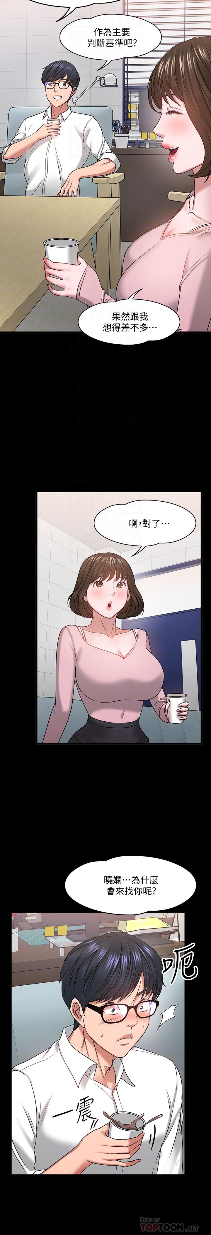 《教授，你還等什麼》在线观看 第24话-你有没有在教室里做过？ 漫画图片16