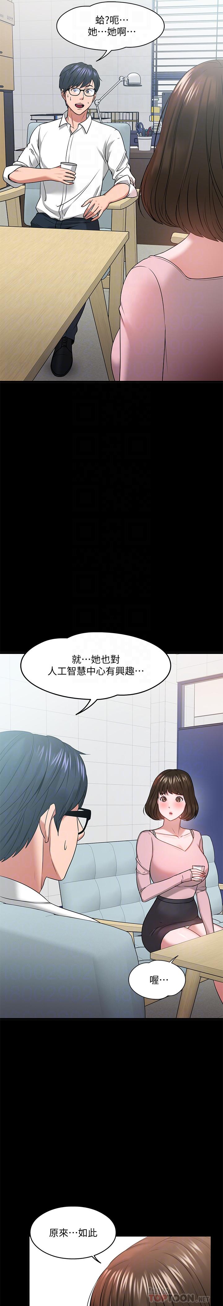 《教授，你還等什麼》在线观看 第24话-你有没有在教室里做过？ 漫画图片18