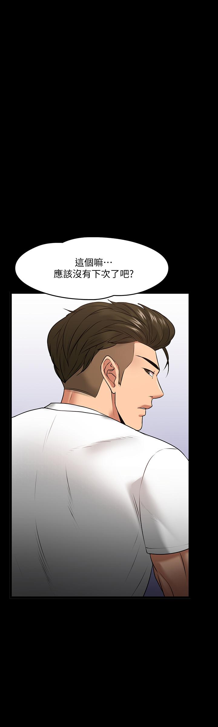 《教授，你還等什麼》在线观看 第25话-跟认识的女人做最爽 漫画图片43