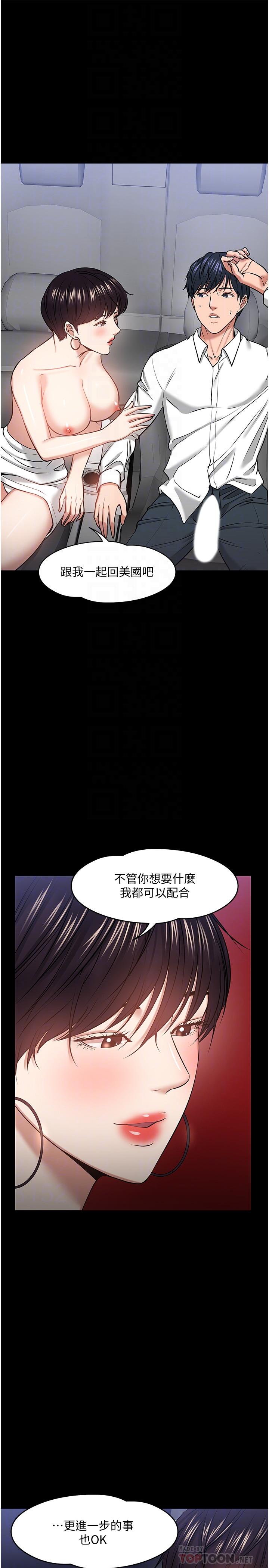 《教授，你還等什麼》在线观看 第29话-被抓住致命弱点 漫画图片4