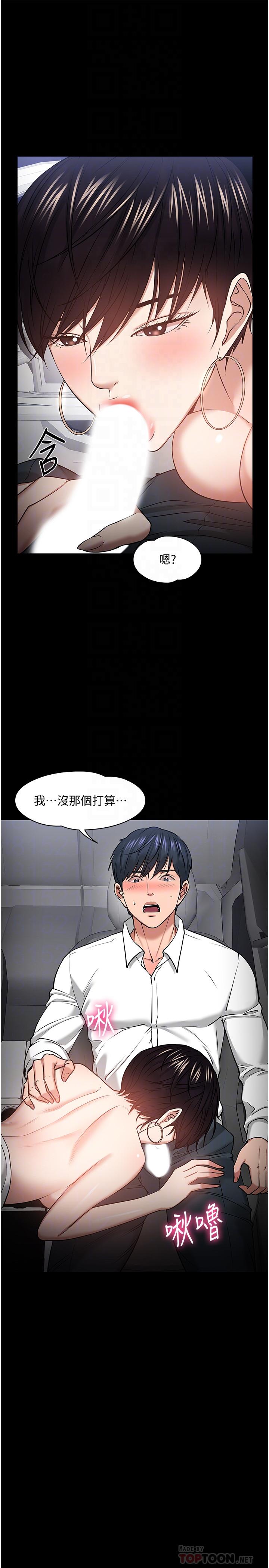 《教授，你還等什麼》在线观看 第29话-被抓住致命弱点 漫画图片6