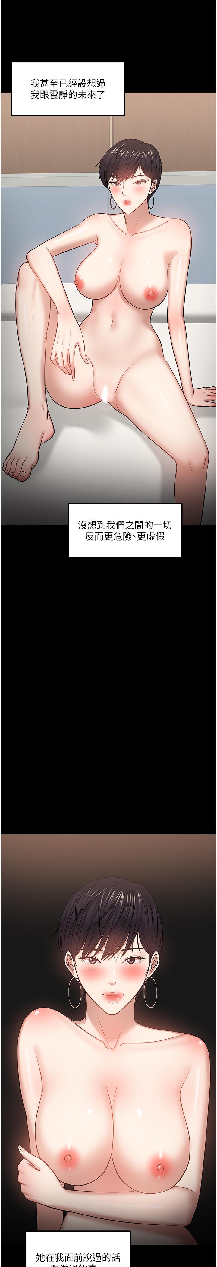 《教授，你還等什麼》在线观看 第29话-被抓住致命弱点 漫画图片39