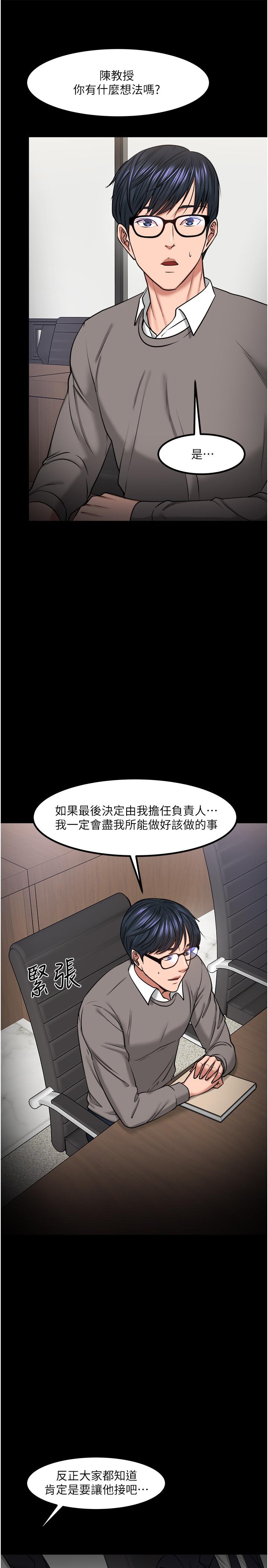 《教授，你還等什麼》在线观看 第30话-拥有致命吸引力的女人 漫画图片35