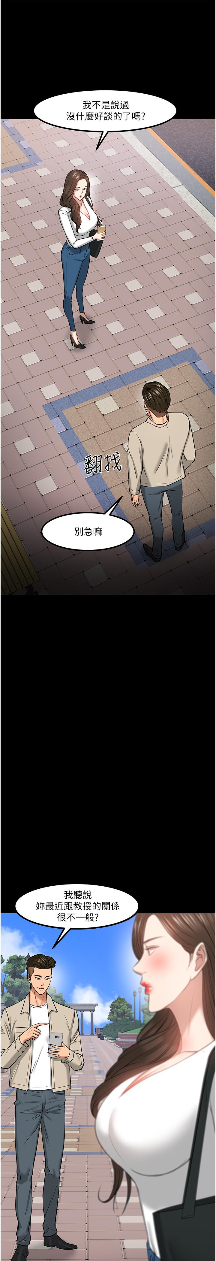 《教授，你還等什麼》在线观看 第30话-拥有致命吸引力的女人 漫画图片45