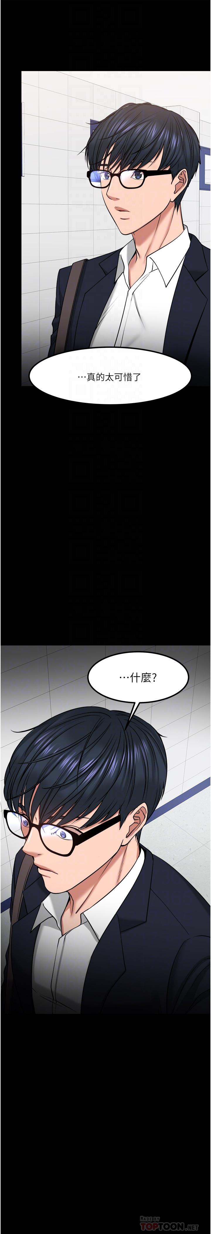 《教授，你還等什麼》在线观看 第31话-打一巴掌再给颗糖 漫画图片10